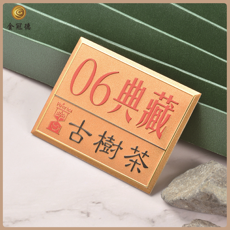 茶葉包裝標牌，茶葉標牌，包裝出樣激凸鋁牌。